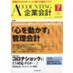 企業会計 2020年 07月号 [雑誌]