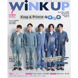 Wink up (ウィンク アップ) 2020年 07月号 [雑誌]