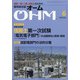 OHM (オーム) 2020年 06月号 [雑誌]