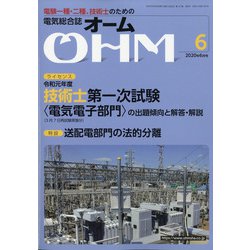 OHM (オーム) 2020年 06月号 [雑誌]
