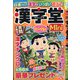 Mini漢字堂 2020年 07月号 [雑誌]