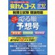 第70回税理士試験理論問題でる順予想号 増刊会計人コース 2020年 07月号 [雑誌]