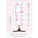 メンテナンスストレッチ―自分で自分をメンテナンス [単行本]