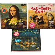 アートのなかでかくれんぼ(全3巻) [単行本]