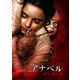 アナベル 死霊博物館 [DVD]