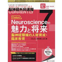 脳神経外科速報2020年7月号<30巻7号> [ムックその他]