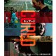 CURED キュアード [Blu-ray Disc]