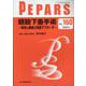 PEPARS No.160 [単行本]