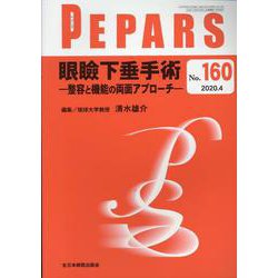 PEPARS No.160 [単行本]