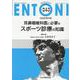 ENTONI No.243－Monthly Book [単行本]