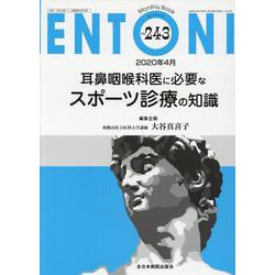 ENTONI No.243－Monthly Book [単行本]