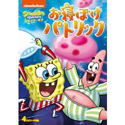 本物 ヨドバシ.com - スポンジ・ボブ お寝ぼけパトリック [DVD] 通販 その他