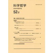 科学哲学〈52-2〉 [全集叢書]