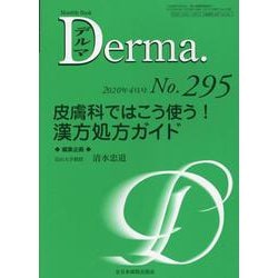 Derma. No.295 [単行本]