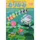 おりがみ 538号－月刊 [単行本]