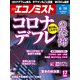 週刊 エコノミスト 2020年 6/16号 [雑誌]