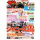 週刊 ザ・テレビジョン 関東版 2020年 6/5号 [雑誌]