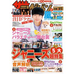 ヨドバシ Com 週刊 ザ テレビジョン 関東版 年 6 5号 雑誌 通販 全品無料配達