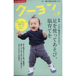 月刊 クーヨン 2020年 07月号 [雑誌]