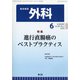 外科 2020年 06月号 [雑誌]
