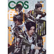 コスプレイモード 2020年 07月号 [雑誌]