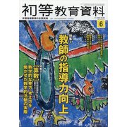 初等教育資料 2020年 06月号 [雑誌]
