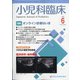 小児科臨床 2020年 06月号 [雑誌]