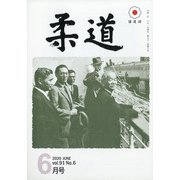柔道 2020年 06月号 [雑誌]