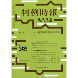 増刊 判例時報 2020年 5/25号 [雑誌]