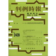 増刊 判例時報 2020年 5/25号 [雑誌]