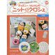 ディズニーツムツムのニット&クロシェ 2020年 6/3号 (137) [雑誌]