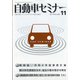 自動車セミナー 2019年 11月号 [雑誌]