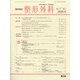 整形外科 2020年 06月号 [雑誌]
