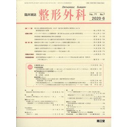 整形外科 2020年 06月号 [雑誌]
