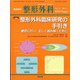 増刊整形外科 2020年 05月号 [雑誌]