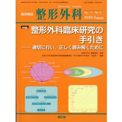 増刊整形外科 2020年 05月号 [雑誌]