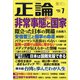 正論 2020年 07月号 [雑誌]