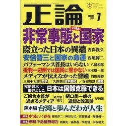 正論 2020年 07月号 [雑誌]