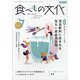 食べもの文化 2020年 07月号 [雑誌]
