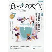 食べもの文化 2020年 07月号 [雑誌]