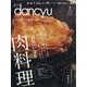 dancyu (ダンチュウ) 2020年 07月号 [雑誌]
