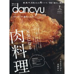 dancyu (ダンチュウ) 2020年 07月号 [雑誌]