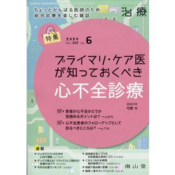 治療 2020年 06月号 [雑誌]