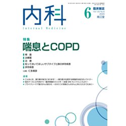 内科 2020年 06月号 [雑誌]
