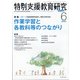 特別支援教育研究 2020年 06月号 [雑誌]