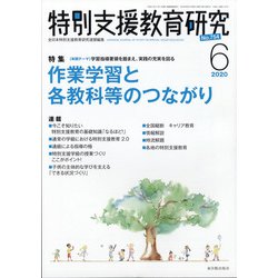 特別支援教育研究 2020年 06月号 [雑誌]