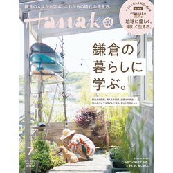 Hanako(ハナコ) 2020年 07月号 [雑誌]