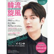 韓流旋風 2020年 07月号 [雑誌]