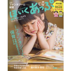 ほいくあっぷ 2020年 07月号 [雑誌]