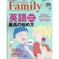 プレジデント Family (ファミリー) 2020年 07月号 [雑誌]